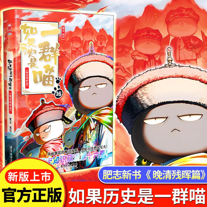 【任选】如果是一群喵全套16