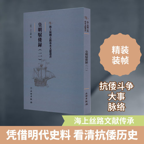 皇明驭倭录(2)