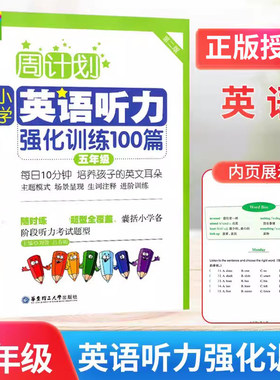 新版周计划五年级小学英语