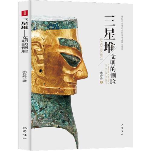 ZZ三星堆-文明的侧脸