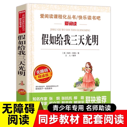 假如给我三天光明正版海
