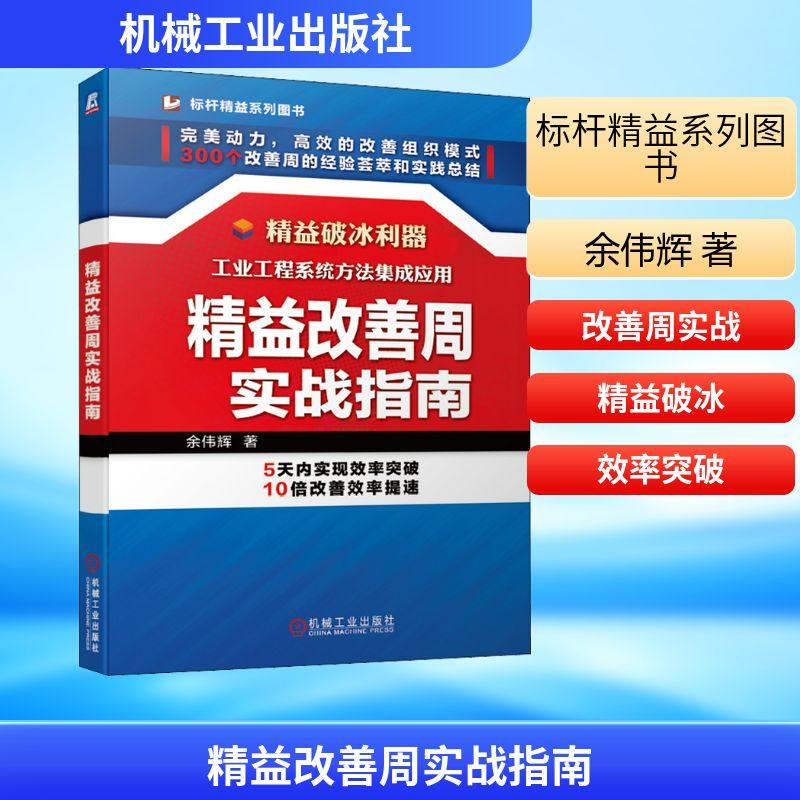 精益改善周实战指南