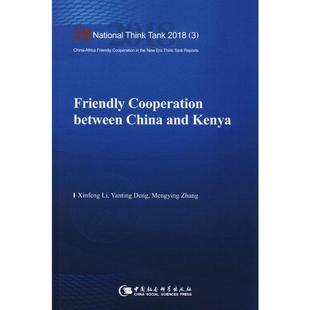 China Between and Kenya 社QG Friendly 中国社会科学出版 Cooperation
