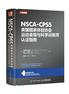 NSCA-CPSS美国能协会运动表现与科学训练师认指南[美]美国能协会(National Strength and Condit人民邮电出版社体育运动(新)KC