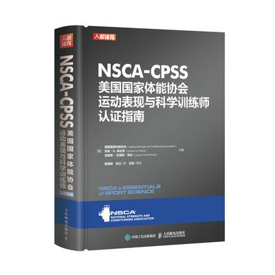 NSCA-CPSS美国能协会运动表现与科学训练师认指南[美]美国能协会(National Strength and Condit人民邮电出版社体育运动(新)KC