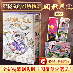 阅微草堂笔记(刷边版) 巴蜀书社 [清]纪昀 著 夏汇丰 编 中国古诗词  KC