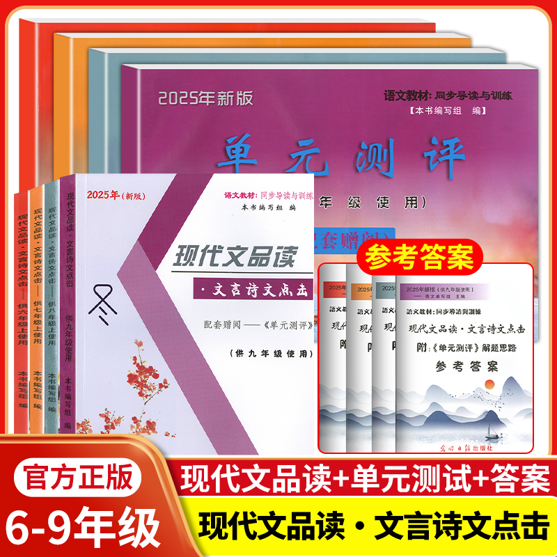 现代文品读文言诗文点击单元测评
