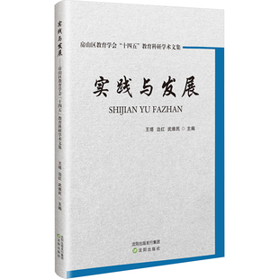 实践与发展 房山区教育学会