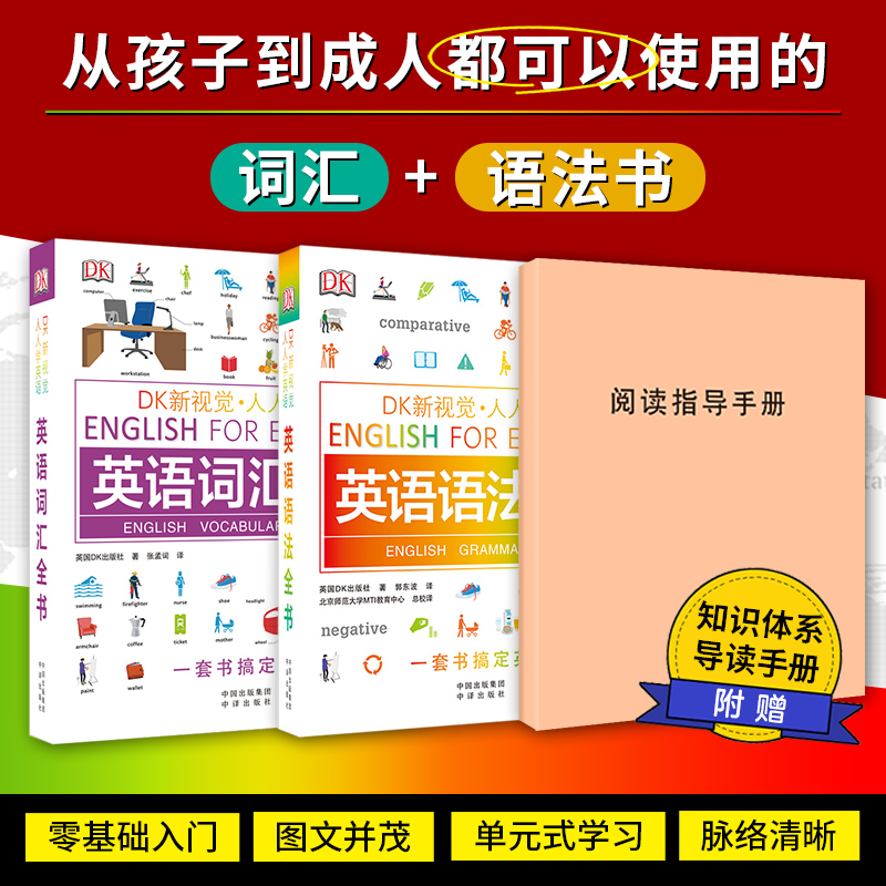 DK英语10000词新视觉人人学英语