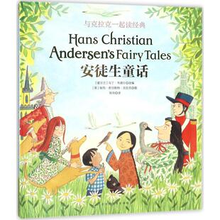 与克拉克一起读经典?安徒生童话[英] 埃玛·奇切斯特·克拉克，图 著；[爱尔兰] 马丁·韦德尔北京时代华文书局