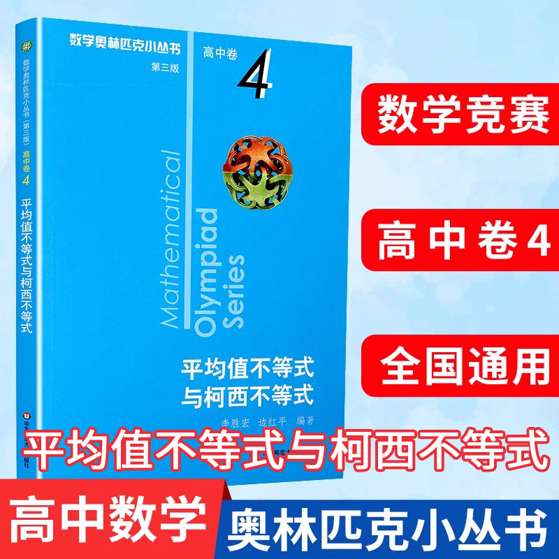 奥数小丛书第三版高中A辑卷4