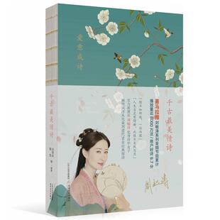 千古最美情诗 北岳文艺出版社 刘丽朵 等 编 中国现当代诗歌  KC