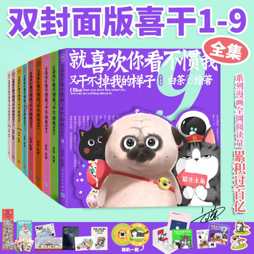 就喜欢你看不惯我又干不掉我的样子白茶著吾皇巴扎黑漫画系列第二部幽默治愈生活日常吐槽成人青少年轻松读物人民文学出版社K