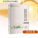 经济学分析 著 华中师范大学出版 汤学兵 经济理论QG 社 跨区域生态保护与环境治理联动