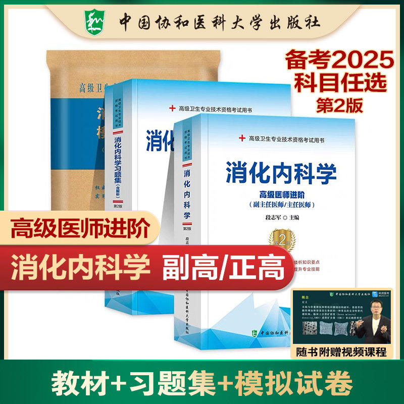 套装3册 消化内科学教材+习题集+模拟试卷 兵器工业出版社等 段志军 编 医学其它,书籍/杂志/报纸,卫生资格考试,淘宝优惠券,粉丝福利购,淘宝优惠卷