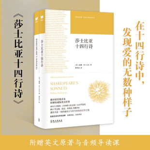 莎士比亚十四行诗(全2册) 外文出版社 (英)威廉·莎士比亚 著 曹明伦 译 娱乐/休闲英语G