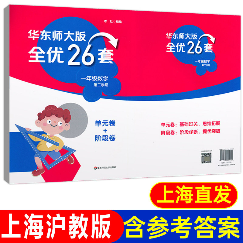 华东师大版全优26套一年级下数学