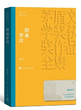 浴血罗霄萧克抗战文学经典荣获茅盾文学奖荣誉奖以罗霄山脉为背景展现红军将士铁血抗战精神历史文学爱好者阅读红色经典K