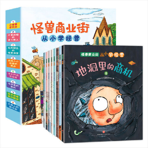 恐龙小 怪兽商业街 从小学经营适合3-6岁恐龙小儿童教育中心天地出版社儿童读物/童书/绘本/图画书/少儿动漫书KC