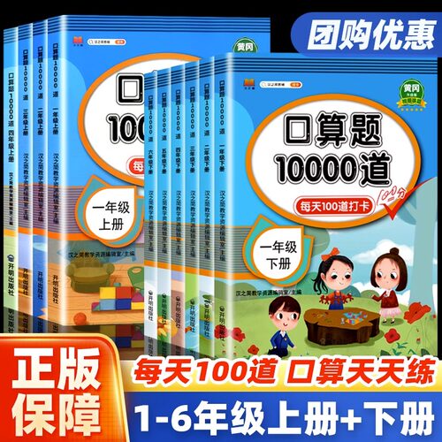 口算题卡100道天天练小学任选