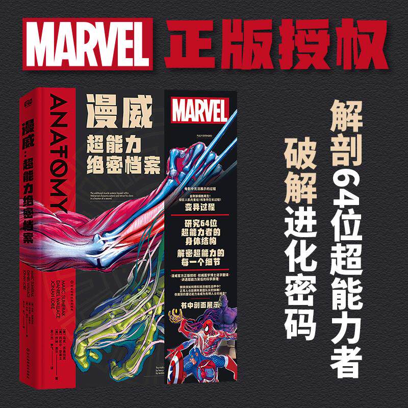 漫威 超能力绝密档案 河北科学技术出版社 KC