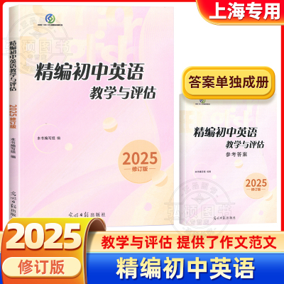 2025年新版精编初中教学与评估