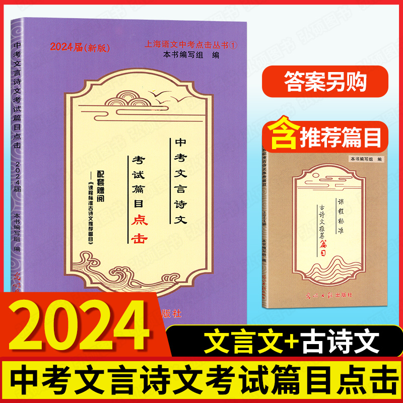 203中考文言诗试篇目点击初三