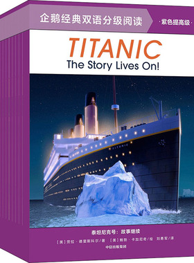 企鹅经典双语分级阅读 紫色提高级(全10册) 中信出版社 (美)邦妮·巴德 等 著 刘勇军 译 (美)琼·霍勒布 绘 QG