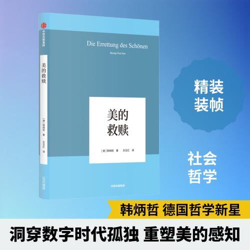 美的救赎