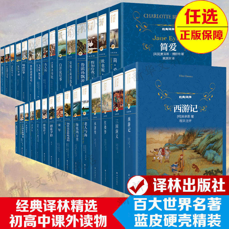 经典译林朝花夕拾西游记七八九年级上下册初中必阅读课外书经典译林精装完整版世界名著唐诗三百首简爱水浒传儒林外史译林出版社X图片