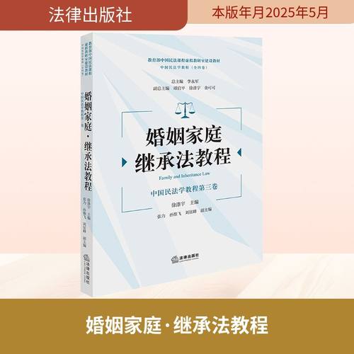 婚姻家庭&middot;继承法教程