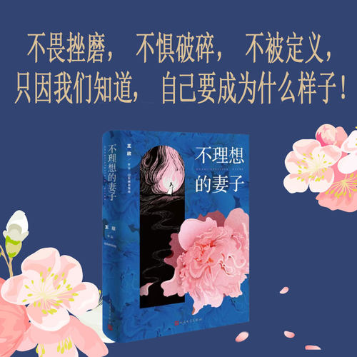 不理想的妻子都市情感家庭小说