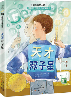 正版书籍天才双子星10-14岁四至七年级儿童读物柯尼斯伯格著青少年文学小说 QG