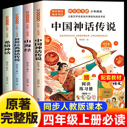 中国古代神话四上快乐读书吧