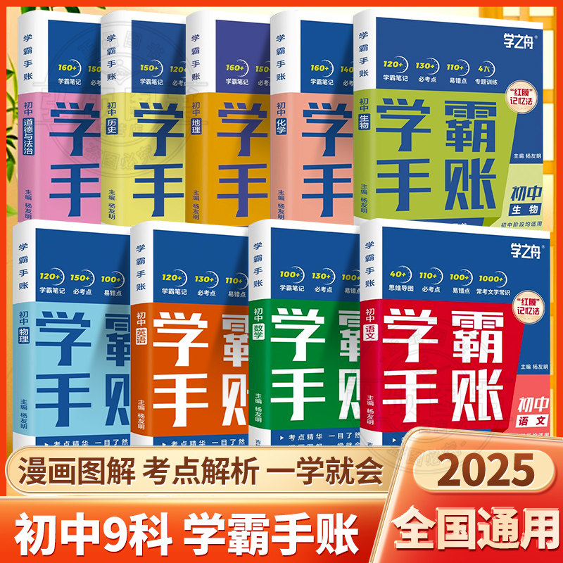 初中学霸手账新教材新中考图片