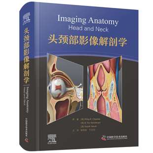 等著 社 影像解剖学译著 译中国科学技术出版 于文玲 鲜军舫 PhilipR.Chapman 菲利普·R.查普曼 美 国际经典 头颈部影像解剖学