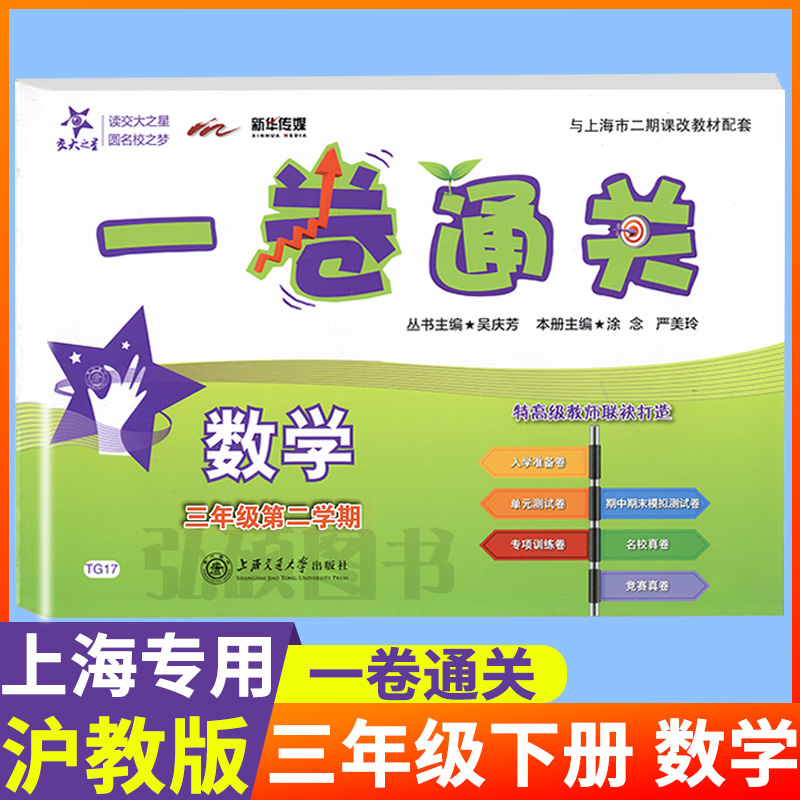 上海小学教材教辅交大之星