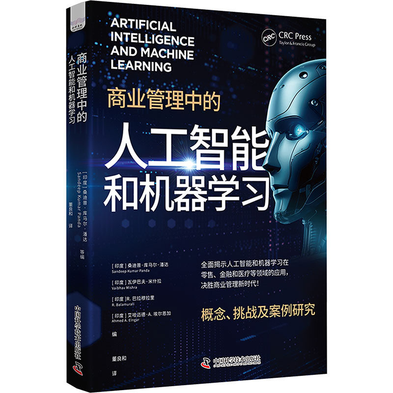 商业管理中的人工智能和机器学习