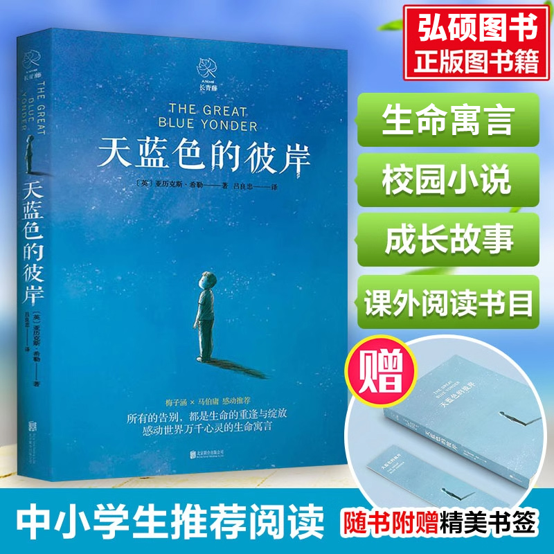 天蓝色的彼岸正版原著长青