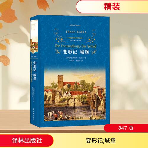 变形记 城堡