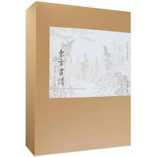 东方画谱.元代卷:山水.人物.花鸟 文物出版社 杨东胜 著 绘画（新）  KC