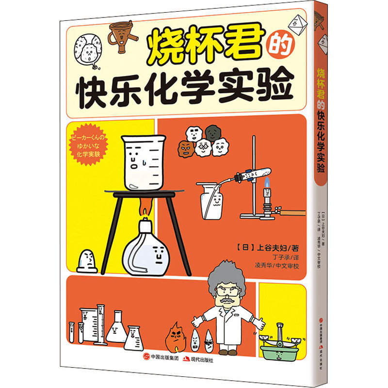 烧杯君的快乐化学实验