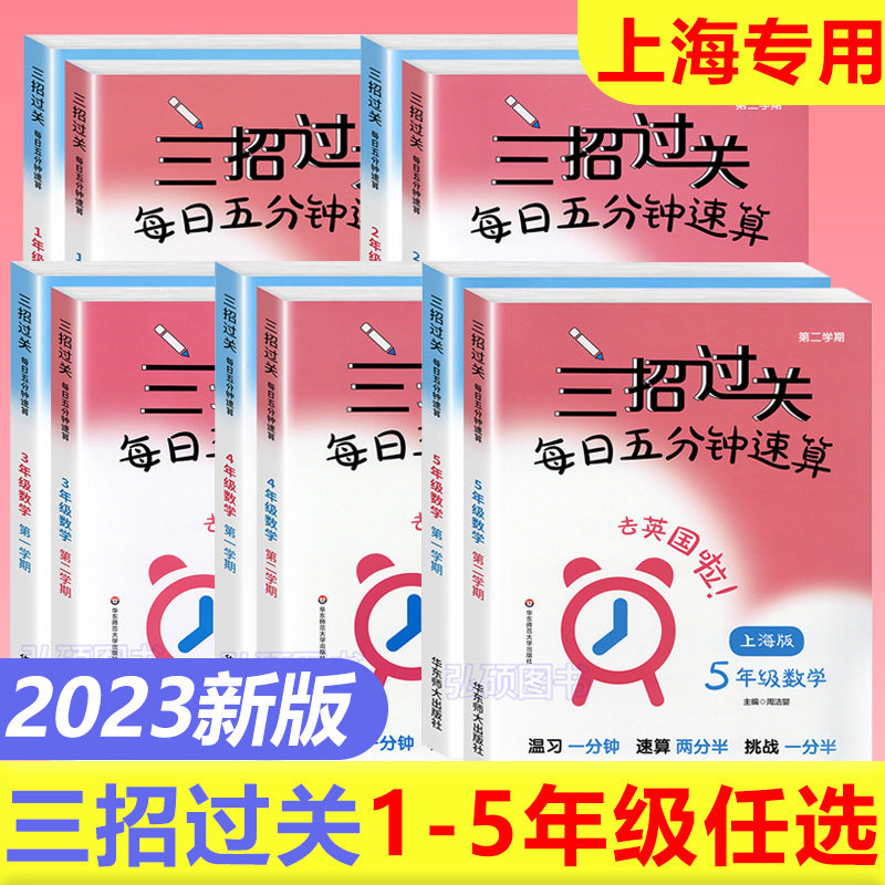 三招过关每日五分钟速算计算能手二年级一三四五年级数学沪教版口算大通关小学学霸天天计算口算心算速算天天练口算题卡上海沪教版高性价比高么？