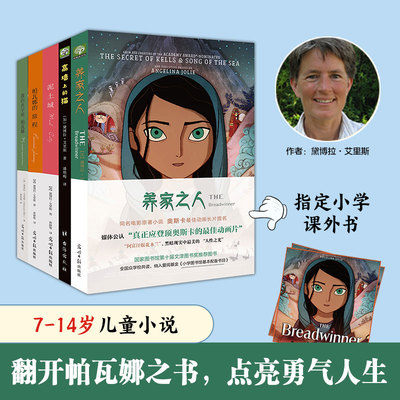 养家之人帕瓦娜经典全集5册