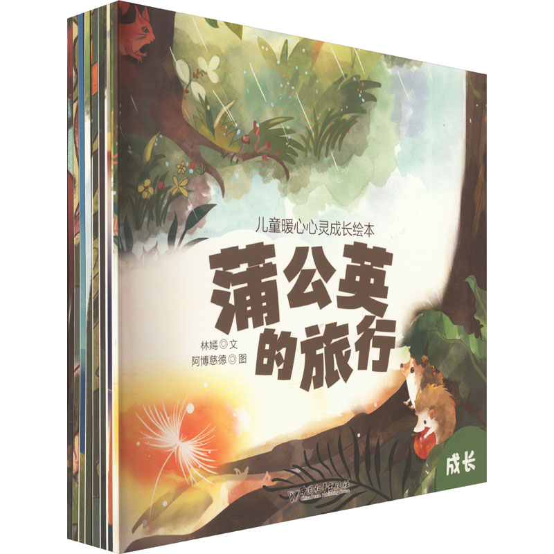 儿童暖心心灵成长绘本(全8册)