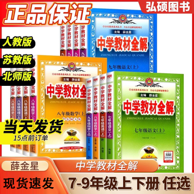 薛金星中学教材全解七年级
