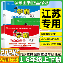 2024春小学学霸提优大试卷一年级二年级上下三年级四五六上册下册语文数学英语人教版江苏教版译林版期中期末模拟试卷测试卷练习册