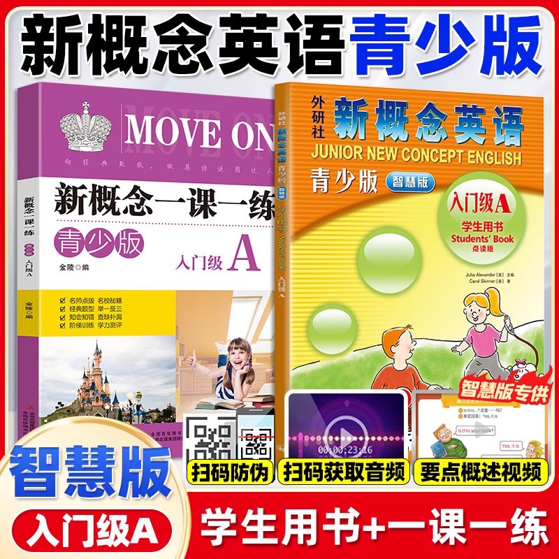 新概念英语青少版入门级A学生用书一课一练朗文外研社点读版青少版入门级a小学儿童少儿版英语启蒙教育培训学习教材视频音频附光盘