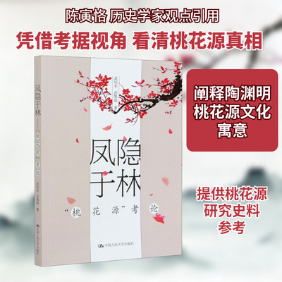 凤隐于林 