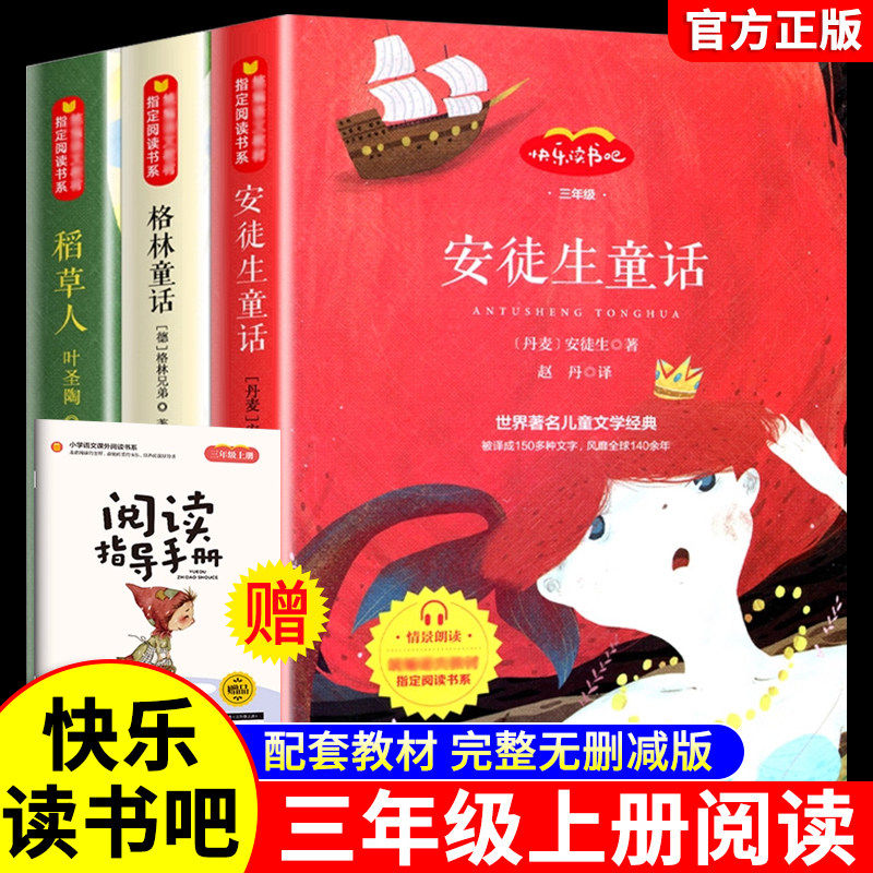 快乐读书吧三上必读书原著